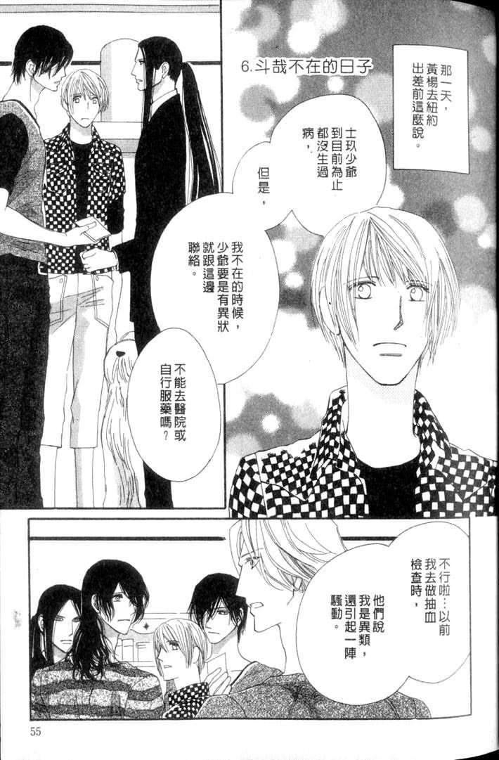 MOON TRICK-魔幻月影 第3卷 第55页