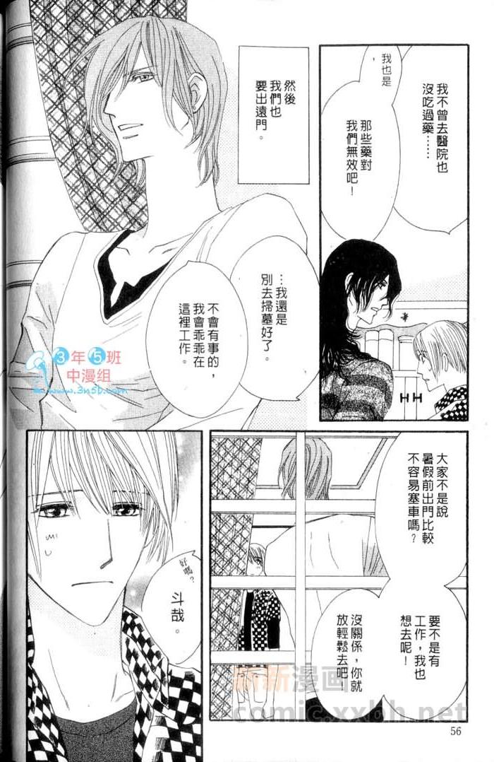 MOON TRICK-魔幻月影 第3卷 第56页