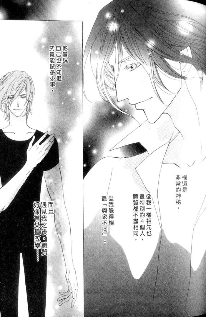 MOON TRICK-魔幻月影 第3卷 第57页