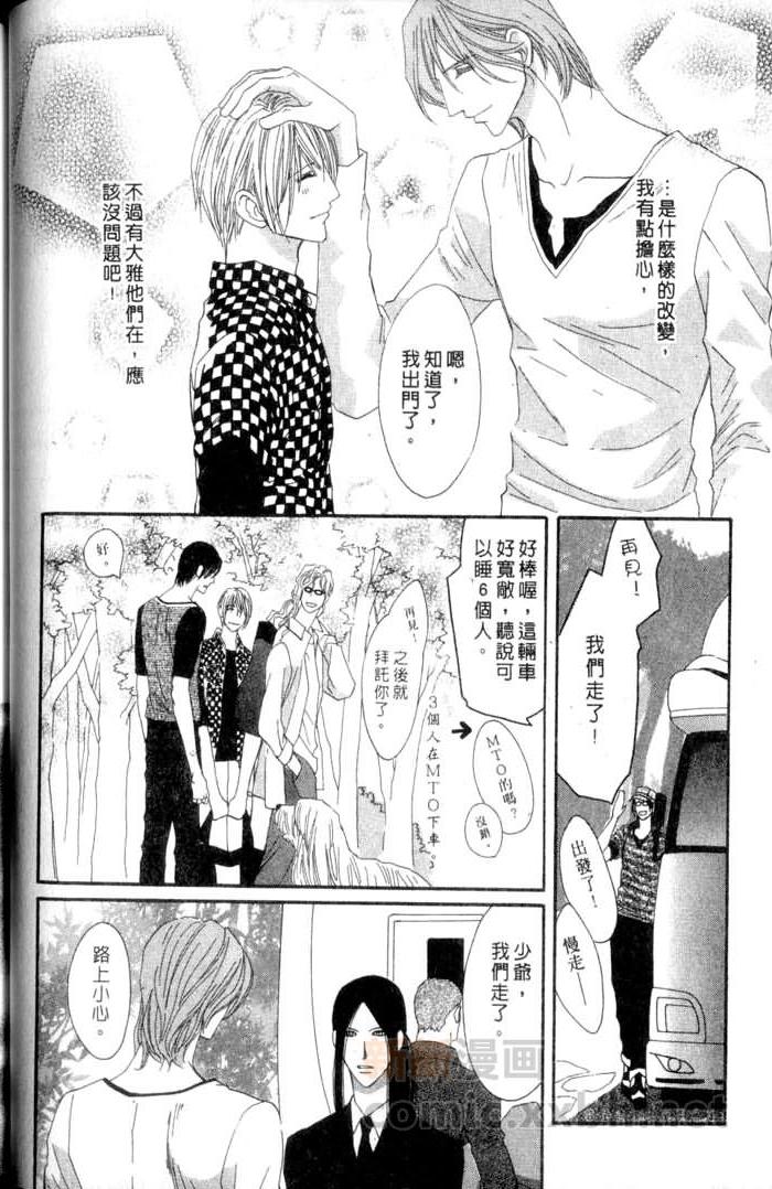 MOON TRICK-魔幻月影 第3卷 第58页