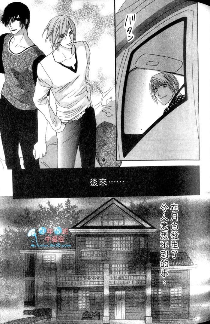 MOON TRICK-魔幻月影 第3卷 第59页