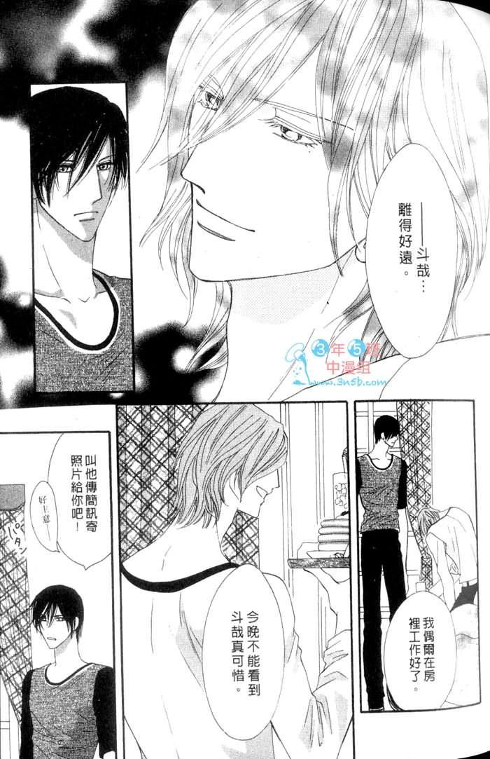 MOON TRICK-魔幻月影 第3卷 第61页