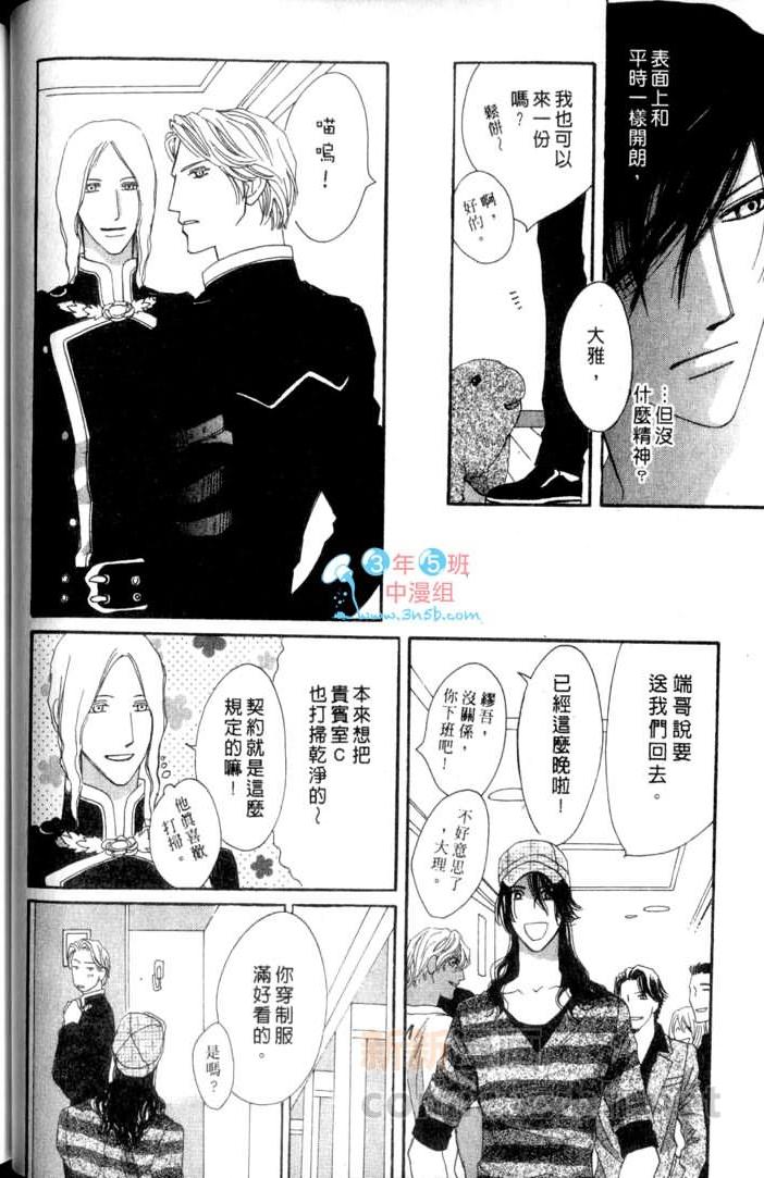 MOON TRICK-魔幻月影 第3卷 第62页