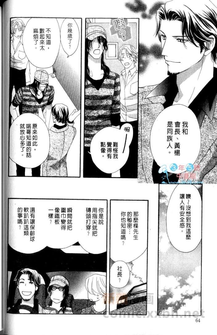 MOON TRICK-魔幻月影 第3卷 第64页