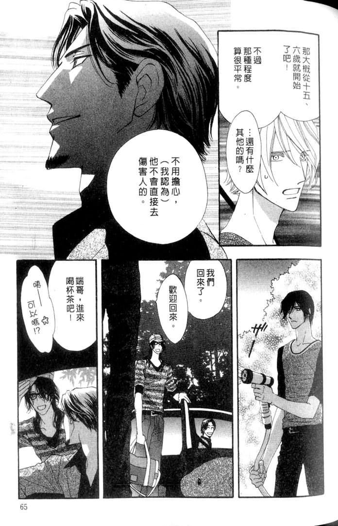 MOON TRICK-魔幻月影 第3卷 第65页