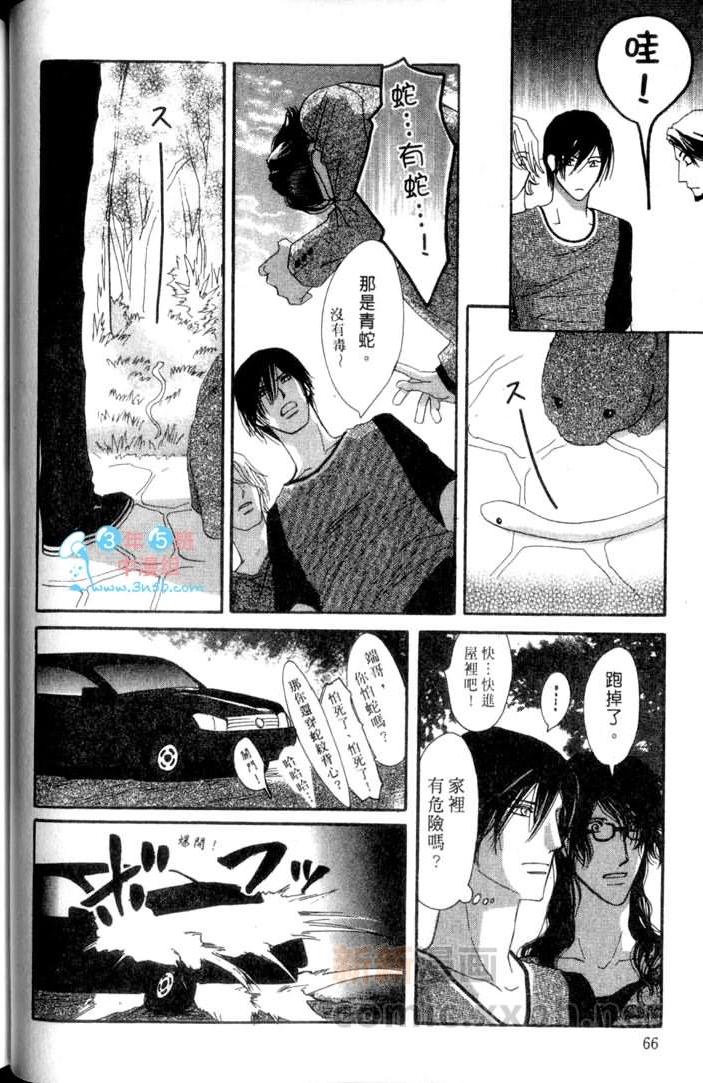 MOON TRICK-魔幻月影 第3卷 第66页