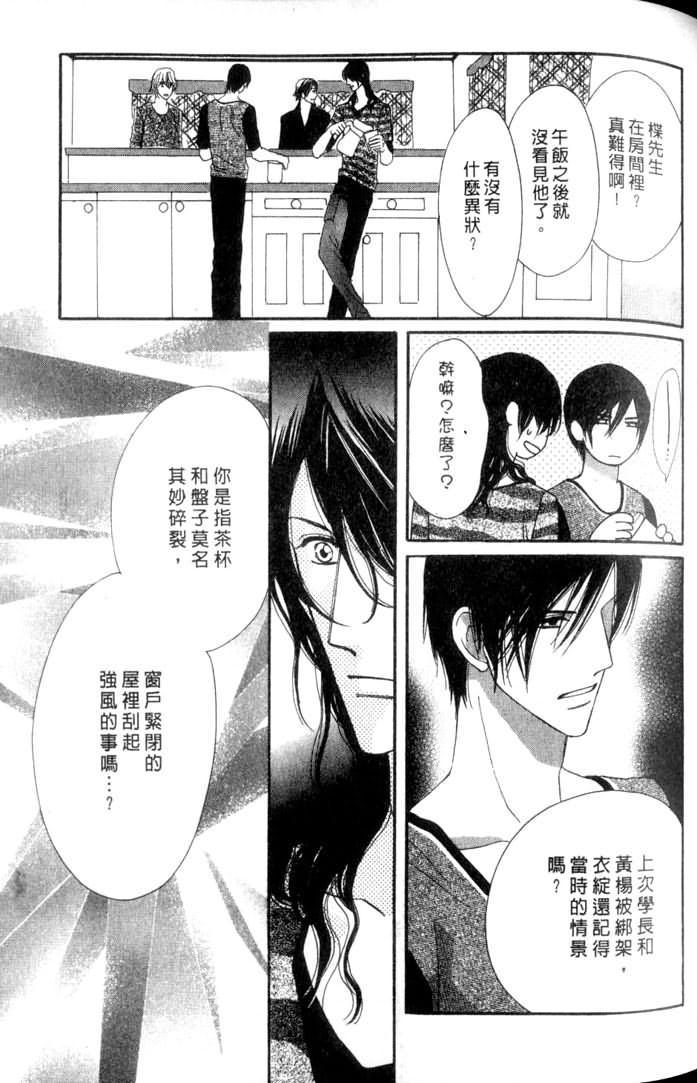 MOON TRICK-魔幻月影 第3卷 第67页