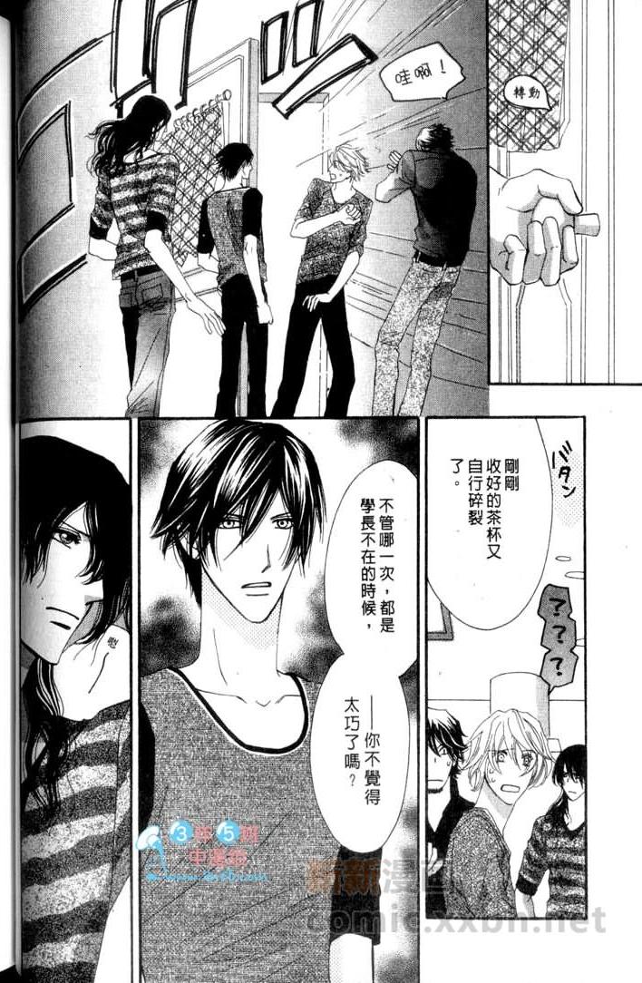 MOON TRICK-魔幻月影 第3卷 第68页