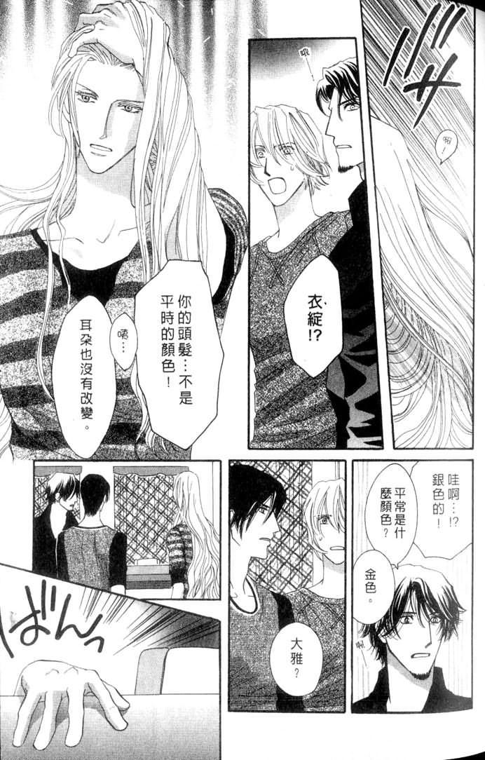 MOON TRICK-魔幻月影 第3卷 第69页