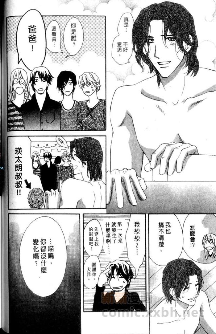 MOON TRICK-魔幻月影 第3卷 第70页