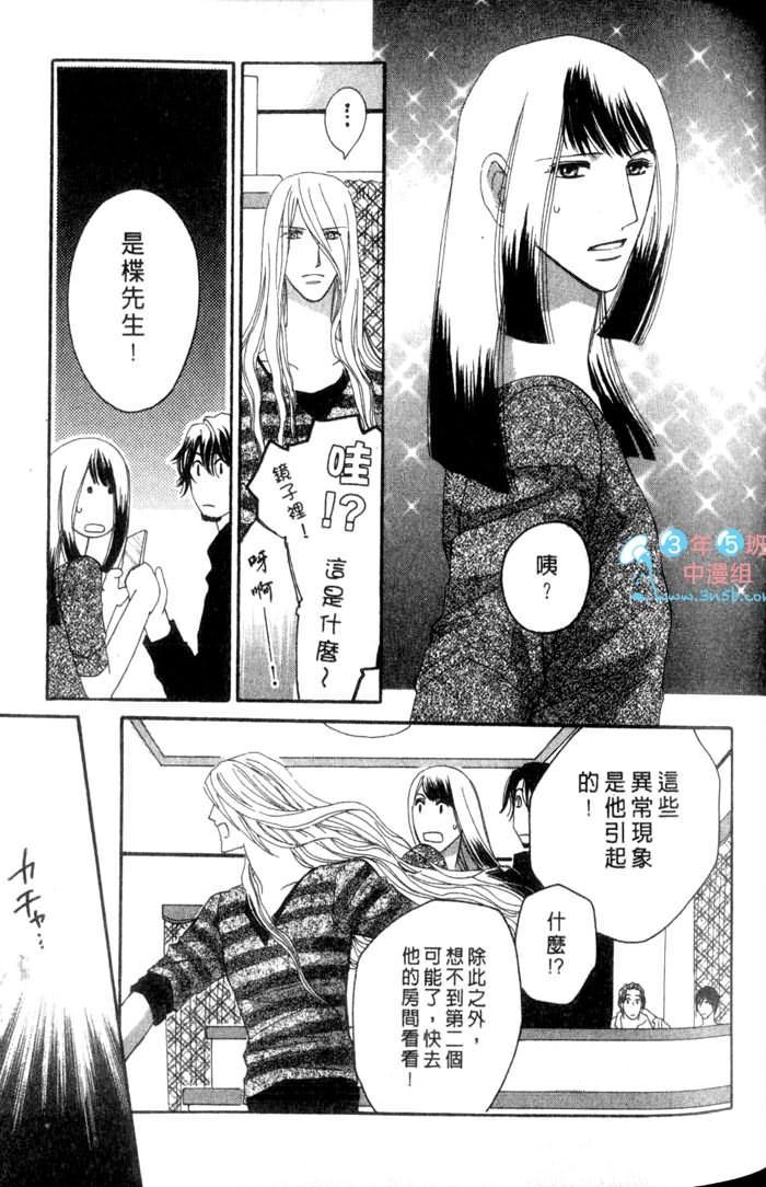 MOON TRICK-魔幻月影 第3卷 第71页