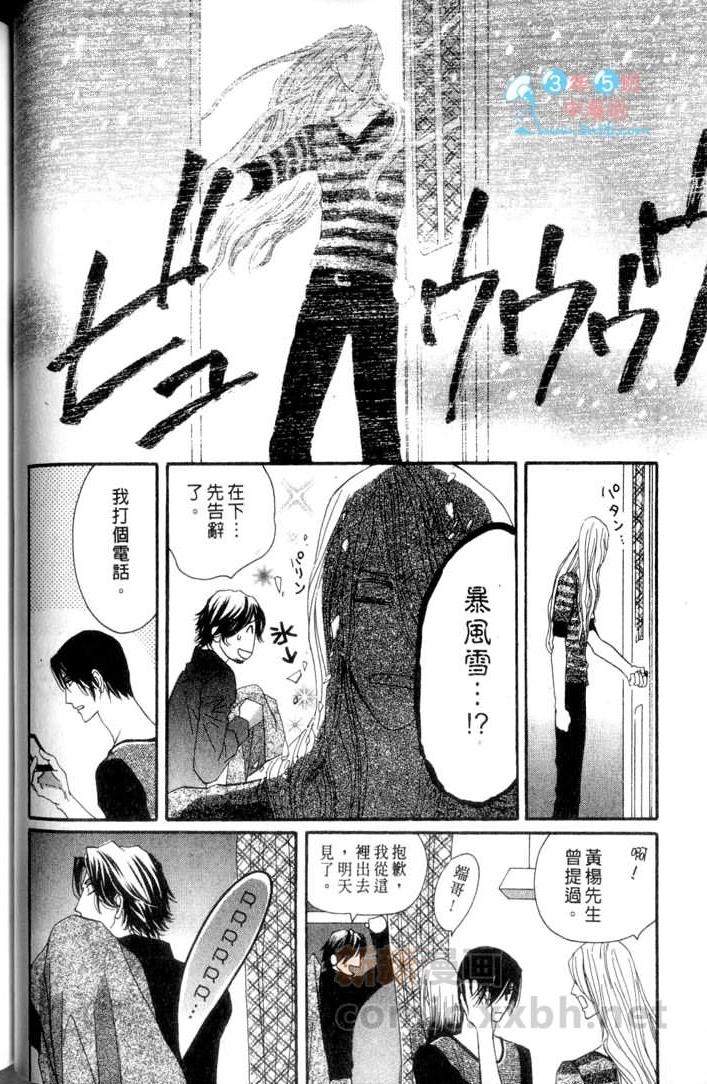 MOON TRICK-魔幻月影 第3卷 第72页