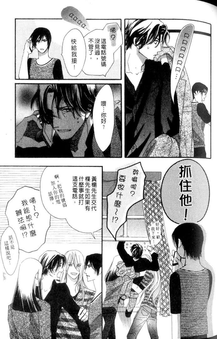 MOON TRICK-魔幻月影 第3卷 第73页