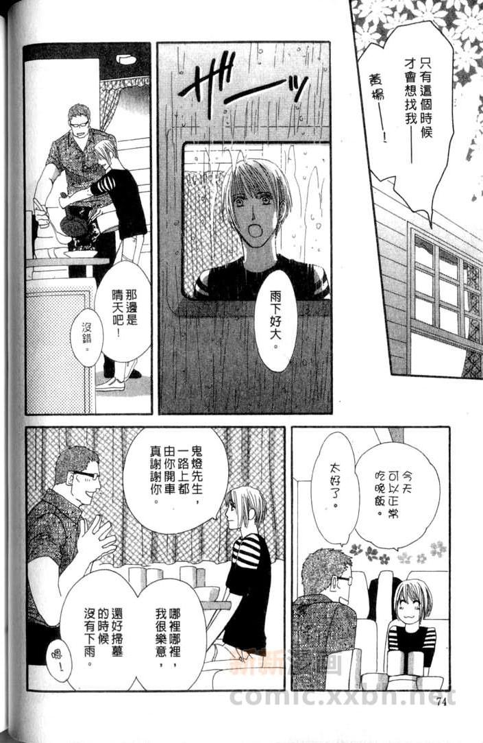 MOON TRICK-魔幻月影 第3卷 第74页