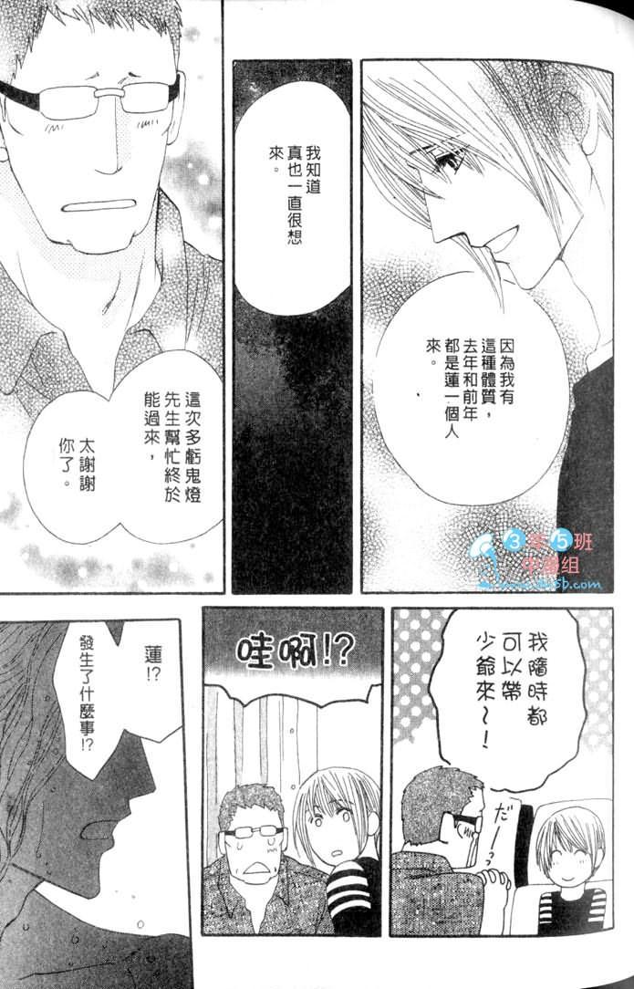 MOON TRICK-魔幻月影 第3卷 第75页