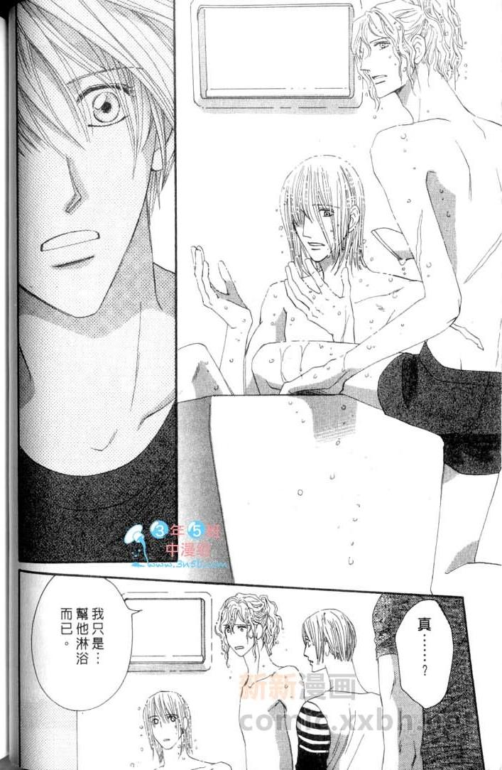 MOON TRICK-魔幻月影 第3卷 第76页