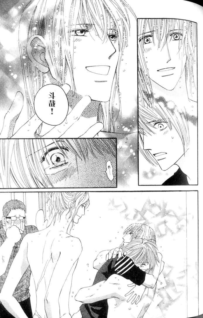 MOON TRICK-魔幻月影 第3卷 第77页