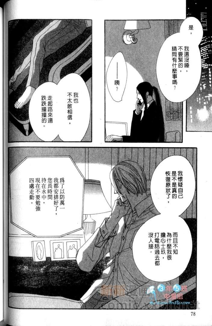 MOON TRICK-魔幻月影 第3卷 第78页