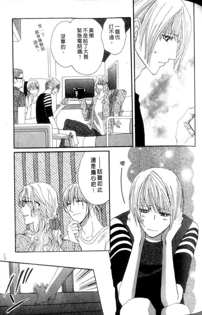 MOON TRICK-魔幻月影 第3卷 第79页