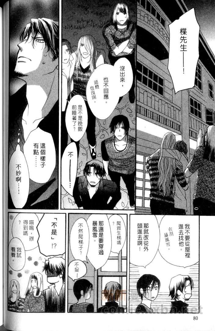 MOON TRICK-魔幻月影 第3卷 第80页