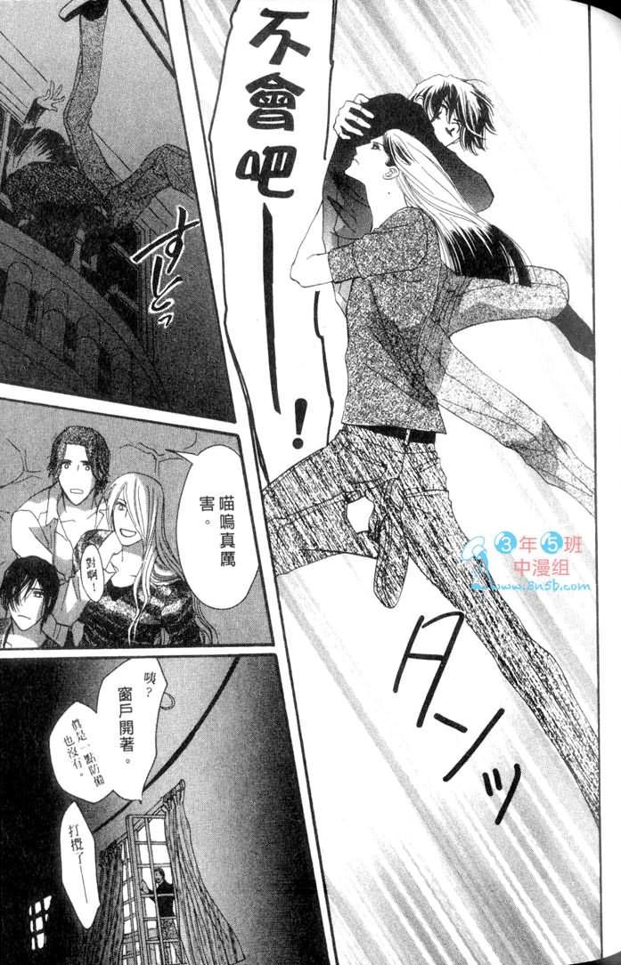 MOON TRICK-魔幻月影 第3卷 第81页