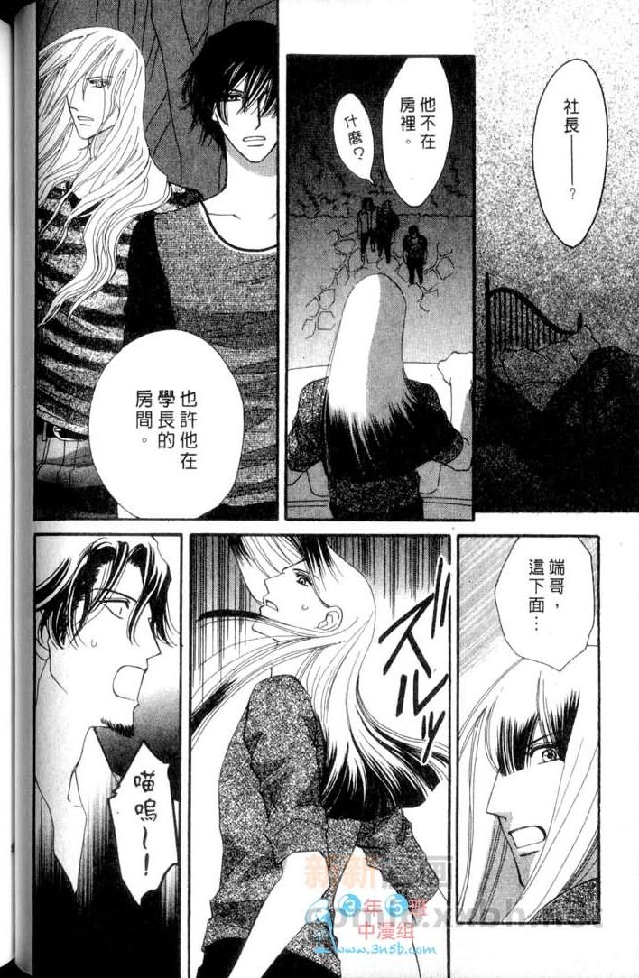 MOON TRICK-魔幻月影 第3卷 第82页