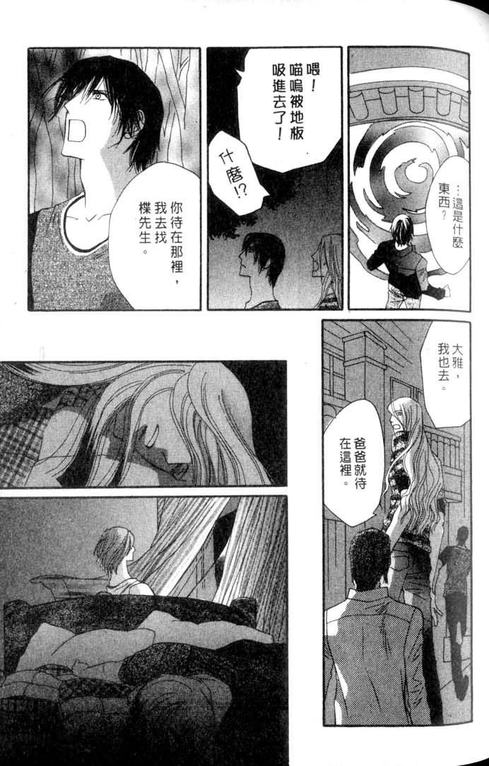 MOON TRICK-魔幻月影 第3卷 第83页