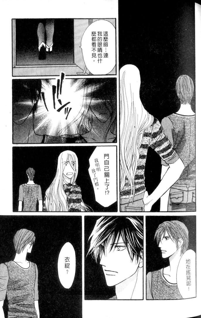 MOON TRICK-魔幻月影 第3卷 第85页