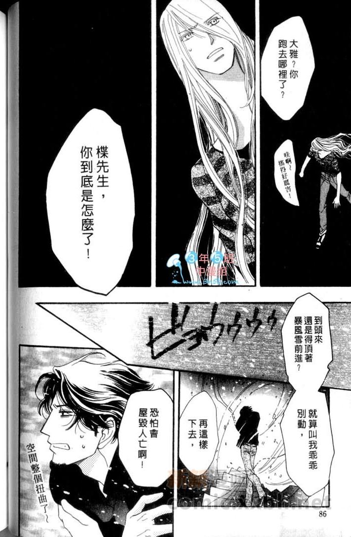 MOON TRICK-魔幻月影 第3卷 第86页