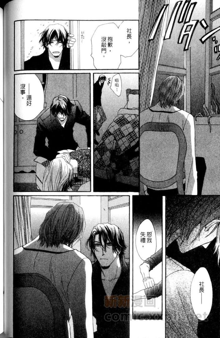 MOON TRICK-魔幻月影 第3卷 第88页