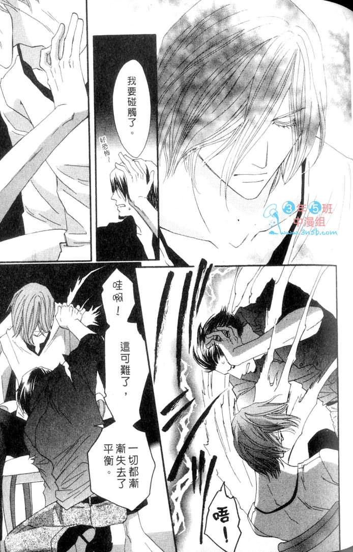 MOON TRICK-魔幻月影 第3卷 第89页