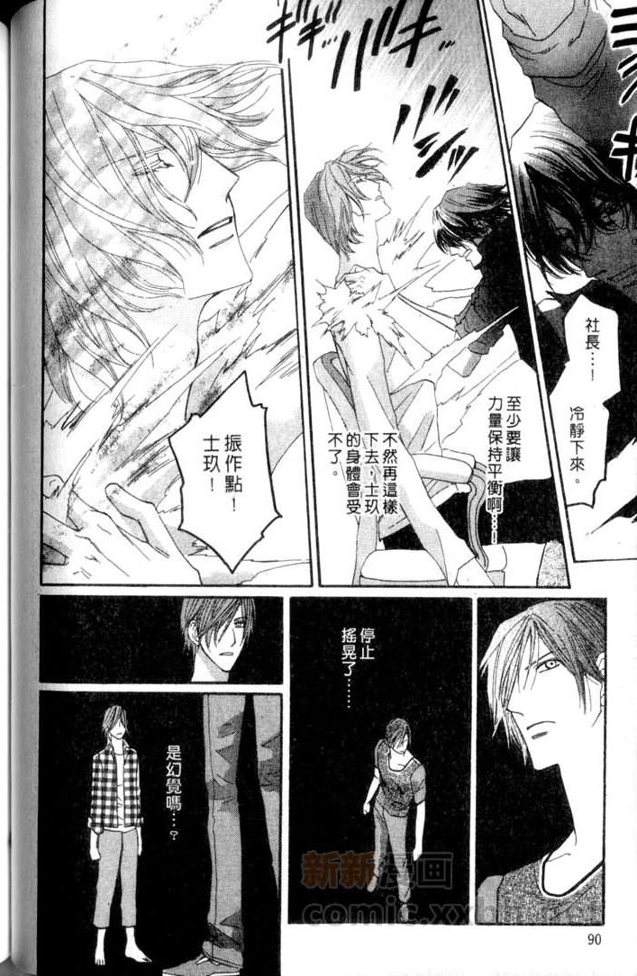 MOON TRICK-魔幻月影 第3卷 第90页