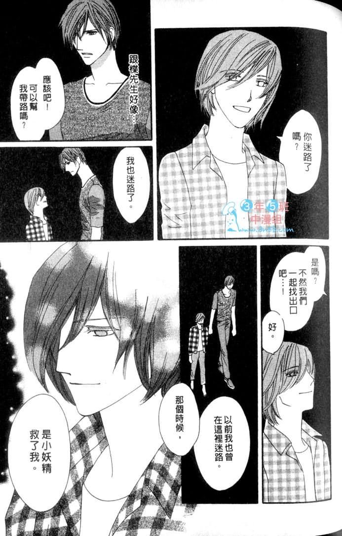 MOON TRICK-魔幻月影 第3卷 第91页