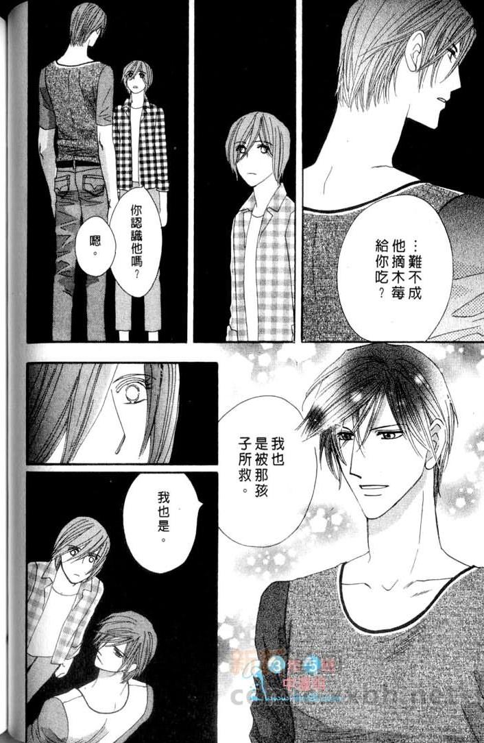 MOON TRICK-魔幻月影 第3卷 第92页