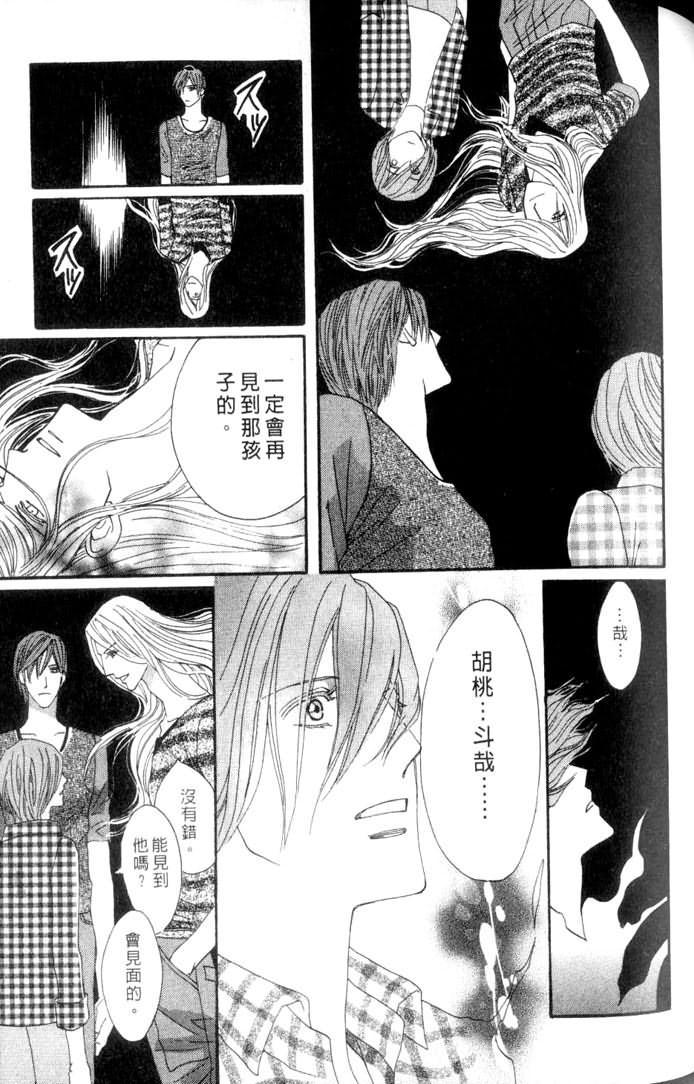 MOON TRICK-魔幻月影 第3卷 第93页