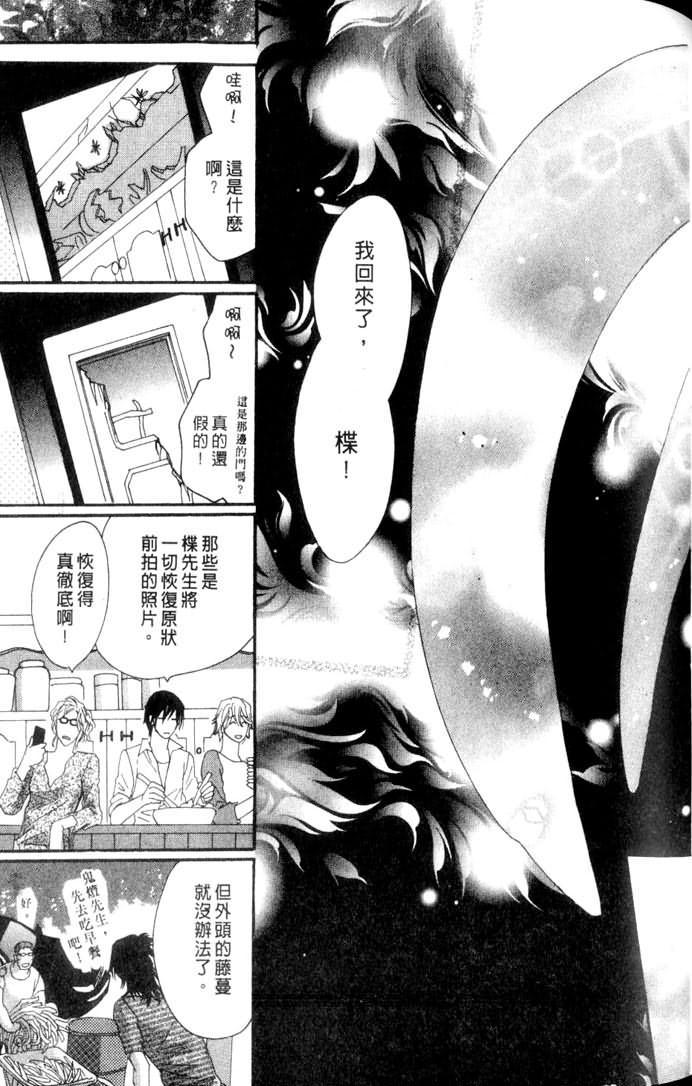 MOON TRICK-魔幻月影 第3卷 第97页