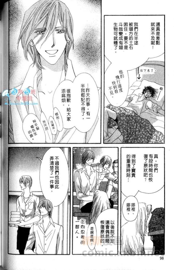 MOON TRICK-魔幻月影 第3卷 第98页