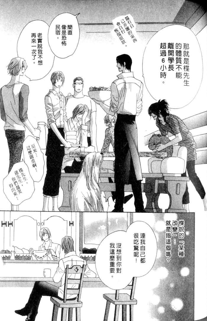 MOON TRICK-魔幻月影 第3卷 第99页