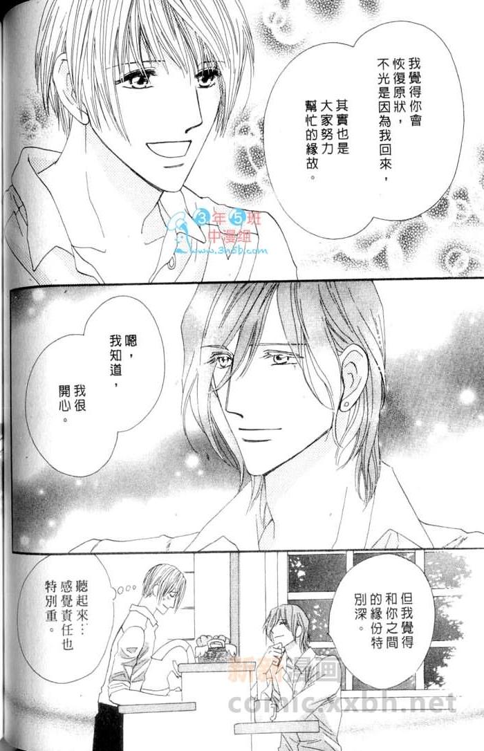 MOON TRICK-魔幻月影 第3卷 第100页