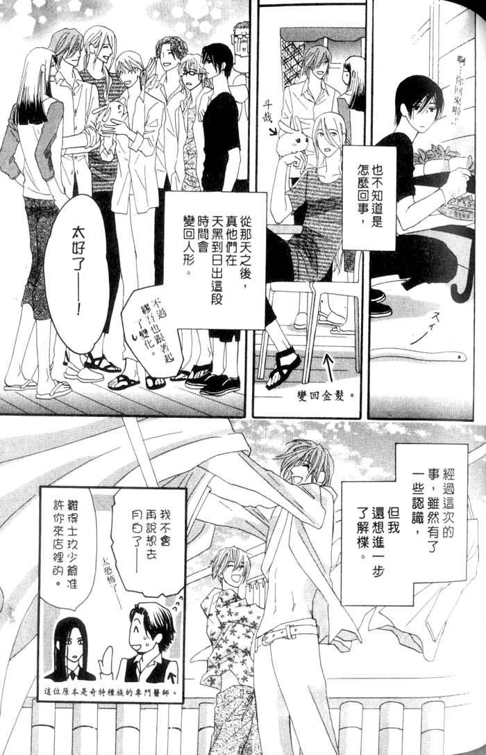 MOON TRICK-魔幻月影 第3卷 第101页