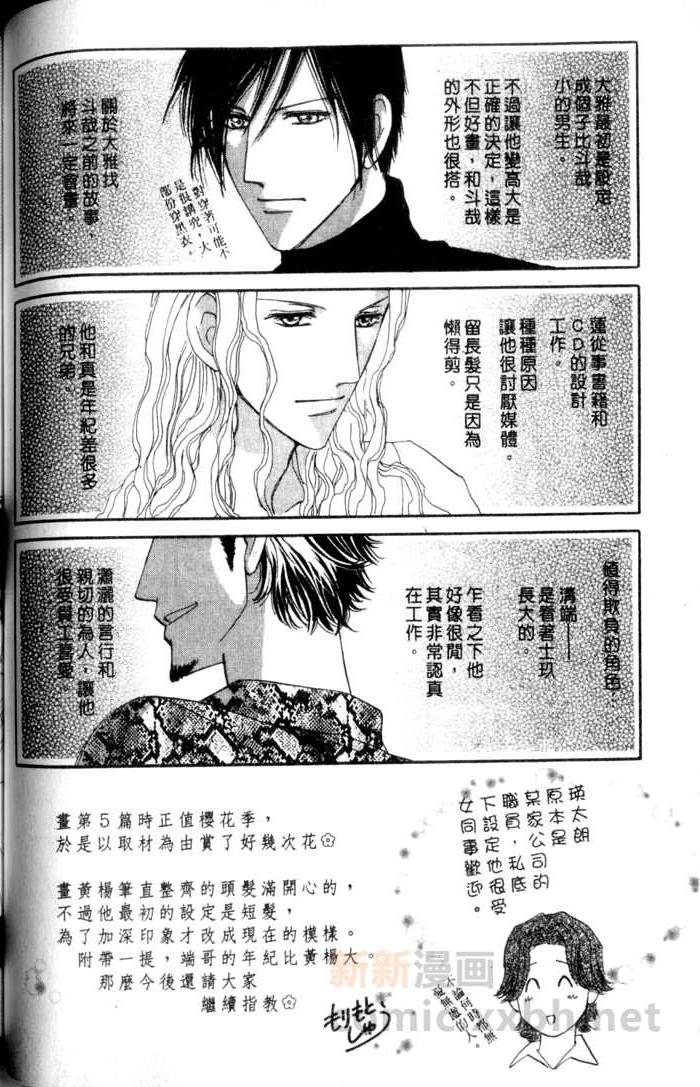 MOON TRICK-魔幻月影 第3卷 第102页