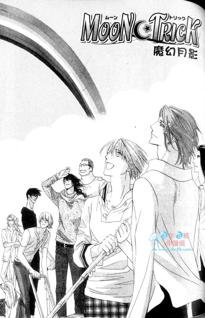 MOON TRICK-魔幻月影 第3卷 第103页