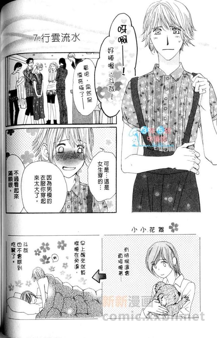 MOON TRICK-魔幻月影 第3卷 第104页