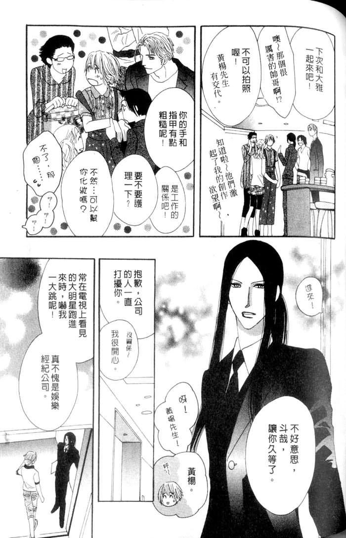 MOON TRICK-魔幻月影 第3卷 第105页