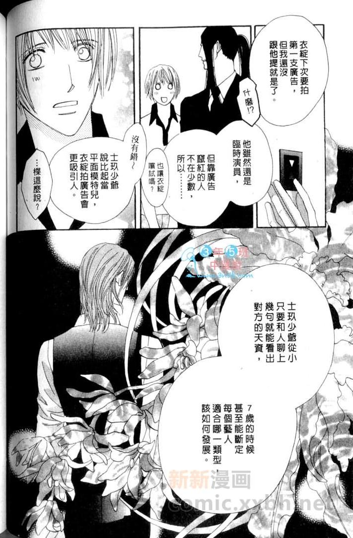 MOON TRICK-魔幻月影 第3卷 第106页