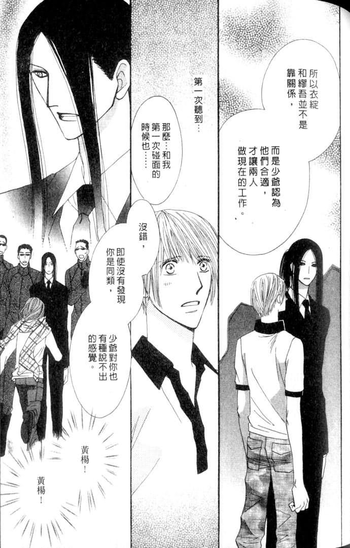 MOON TRICK-魔幻月影 第3卷 第107页