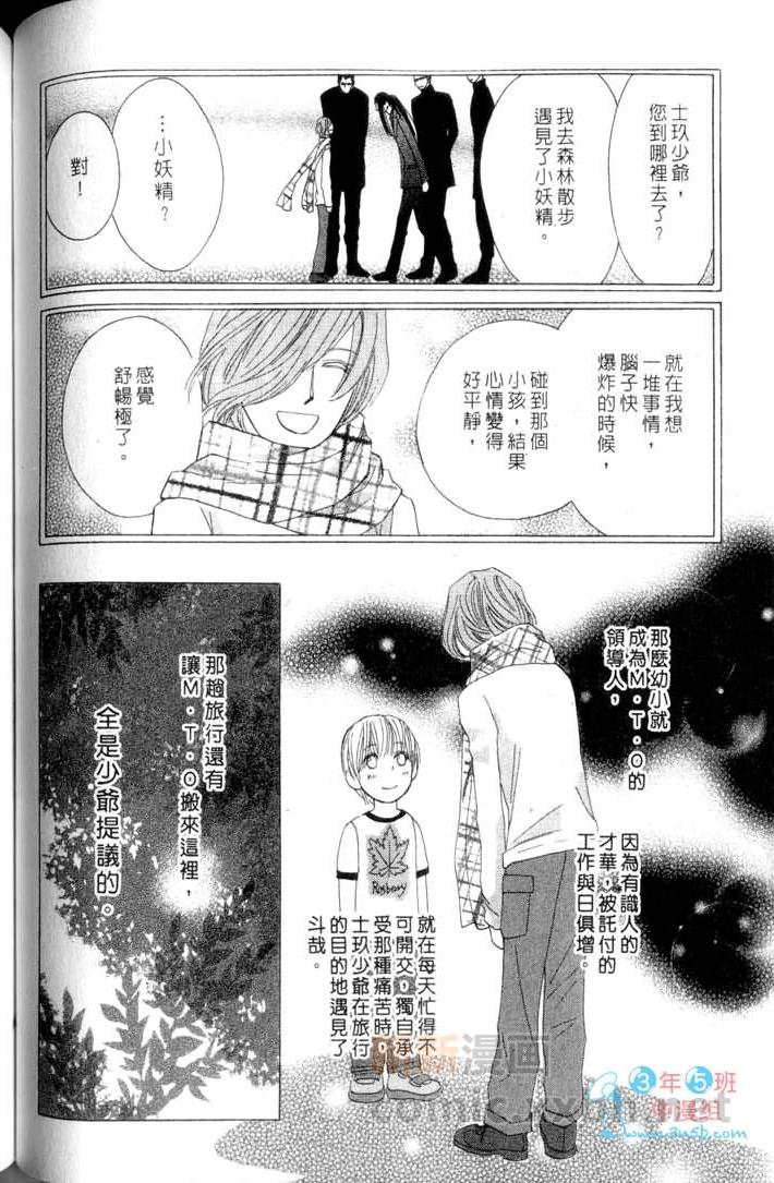 MOON TRICK-魔幻月影 第3卷 第108页