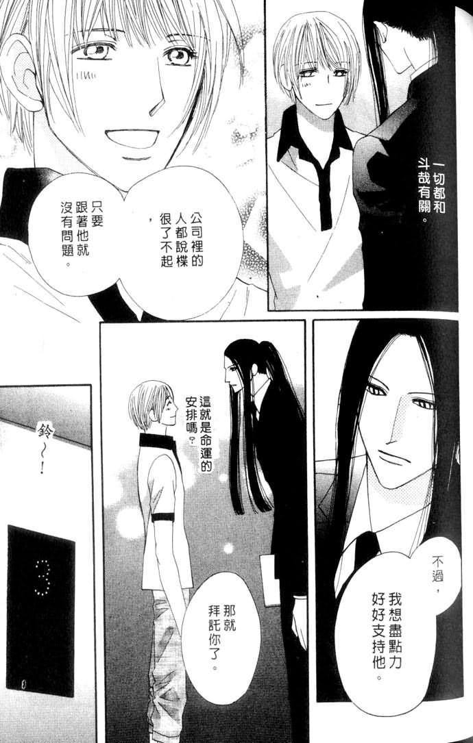 MOON TRICK-魔幻月影 第3卷 第109页