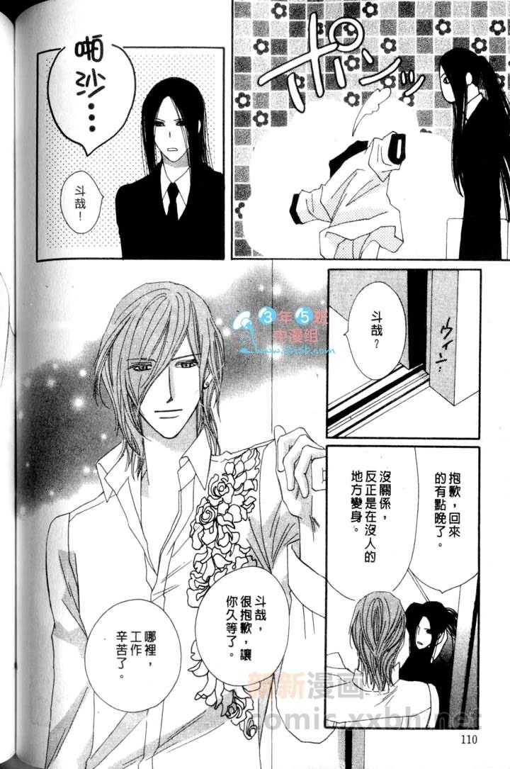 MOON TRICK-魔幻月影 第3卷 第110页