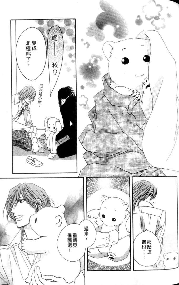 MOON TRICK-魔幻月影 第3卷 第111页